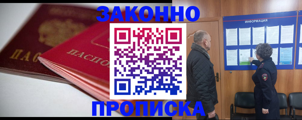 прописка в Буйе